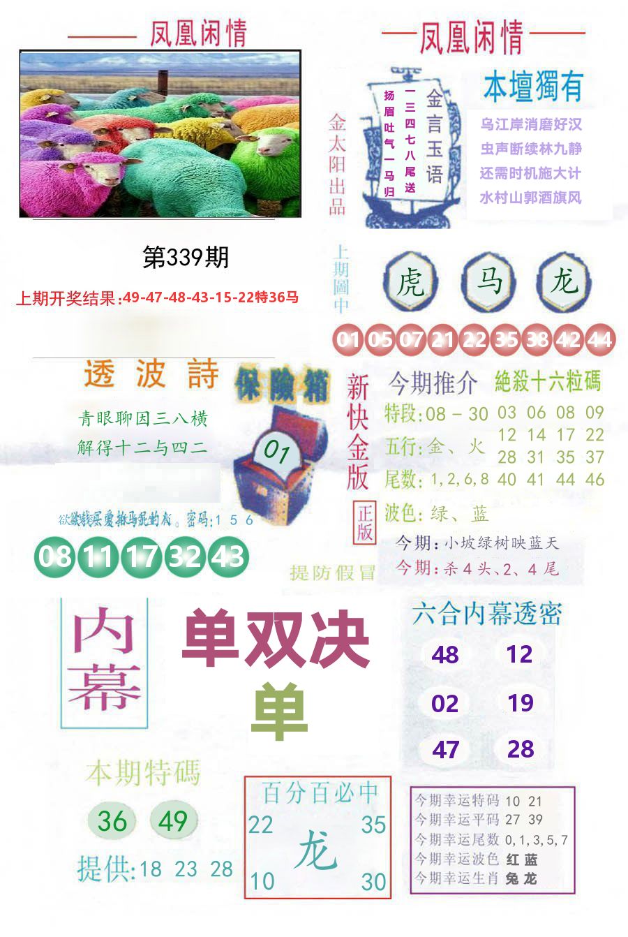 凤凰闲情 第339期