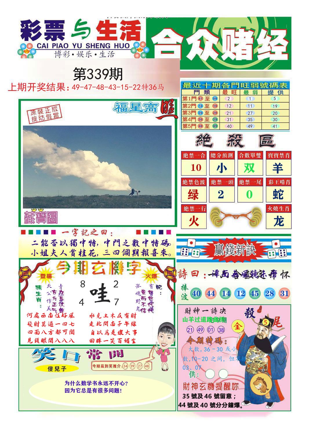 合众赌经 第339期