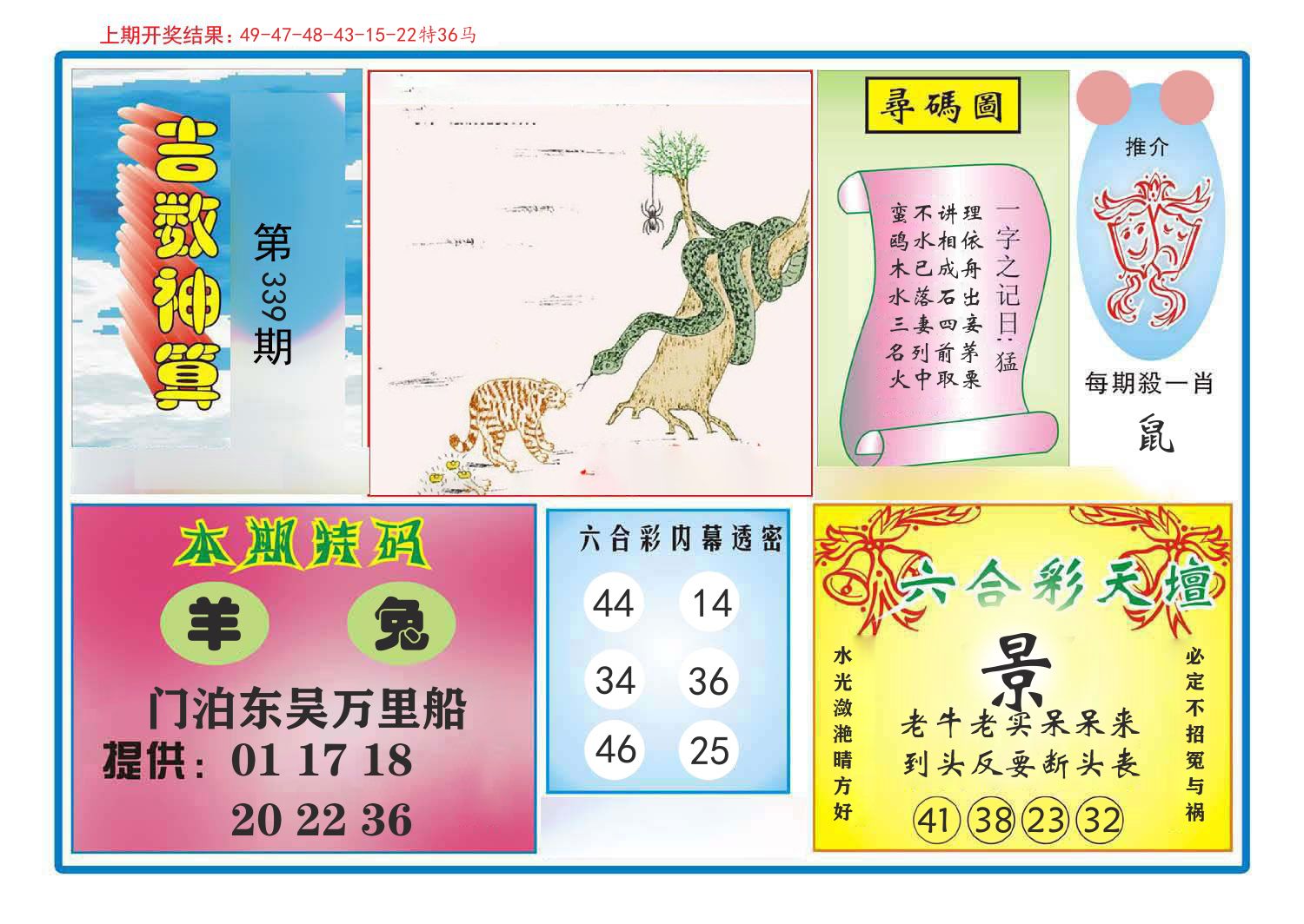 吉数神算 第339期