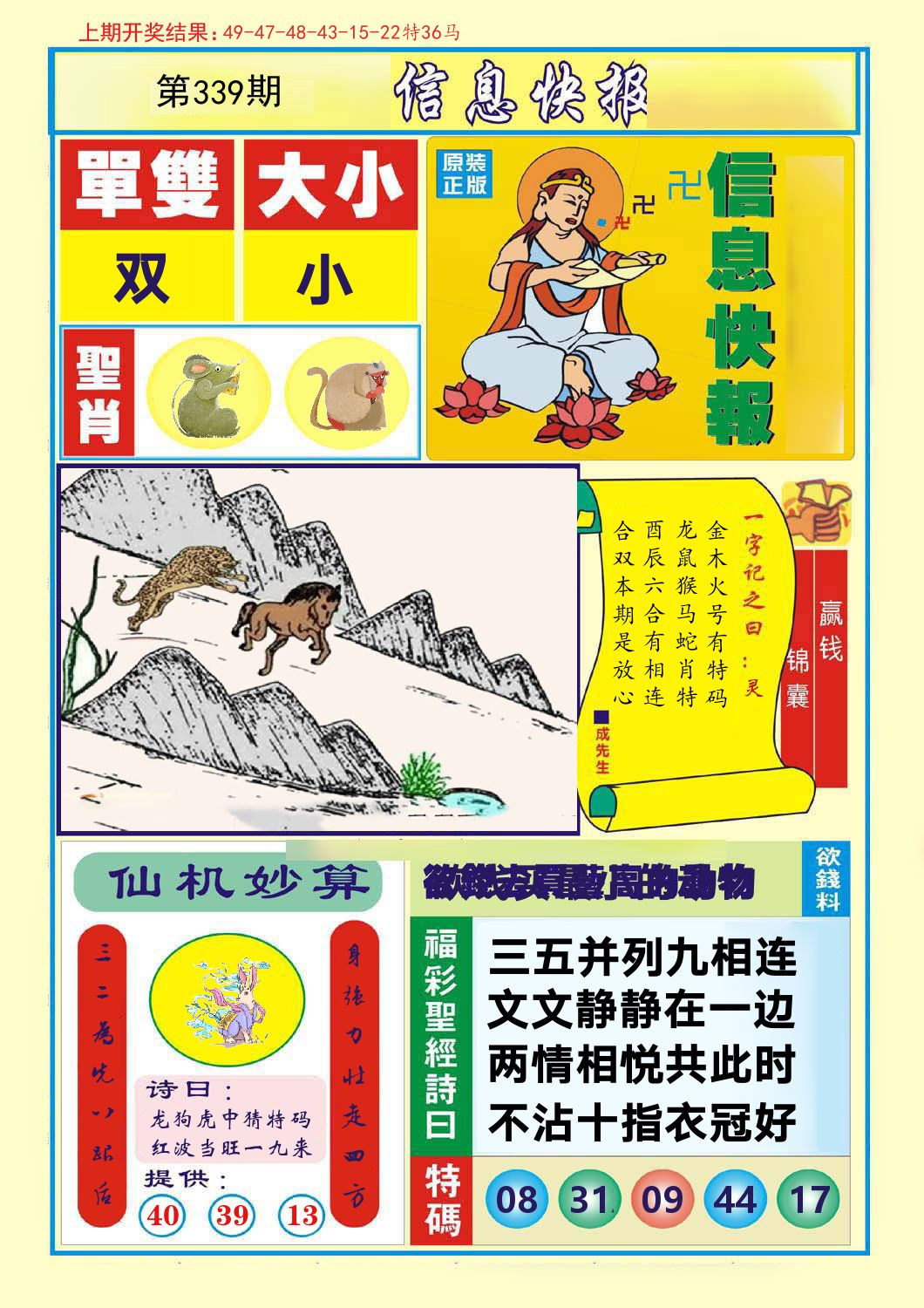 信息快报 第339期
