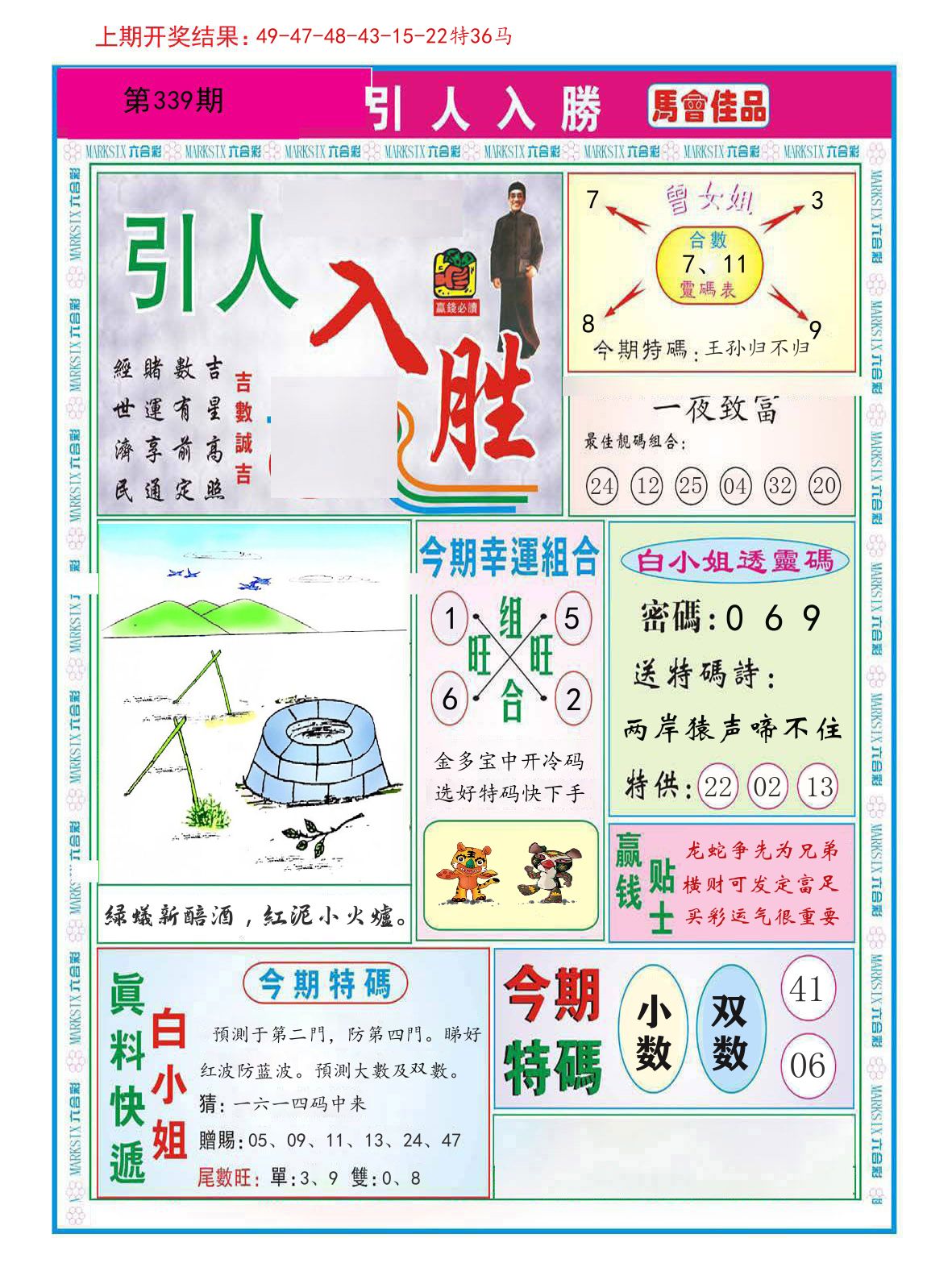 引人入胜 第339期
