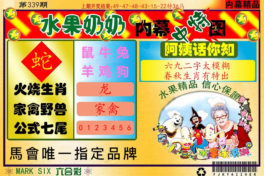 水果奶奶内幕 第339期
