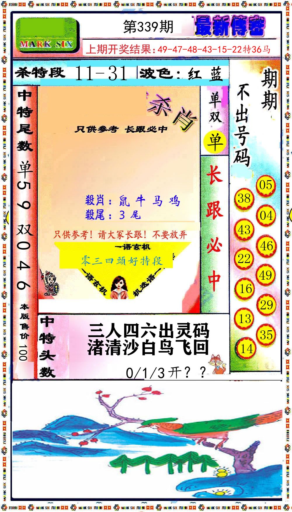 最新传密 第339期