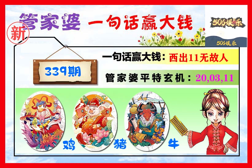管家婆 第339期