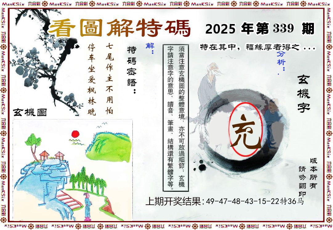 看图解特码 第339期