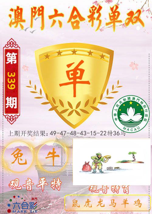 快乐六合彩单双 第339期