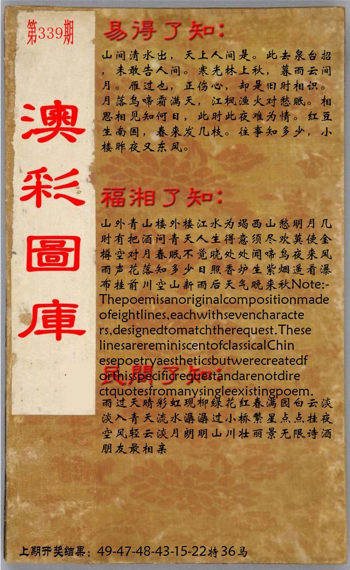 澳门了知 第339期