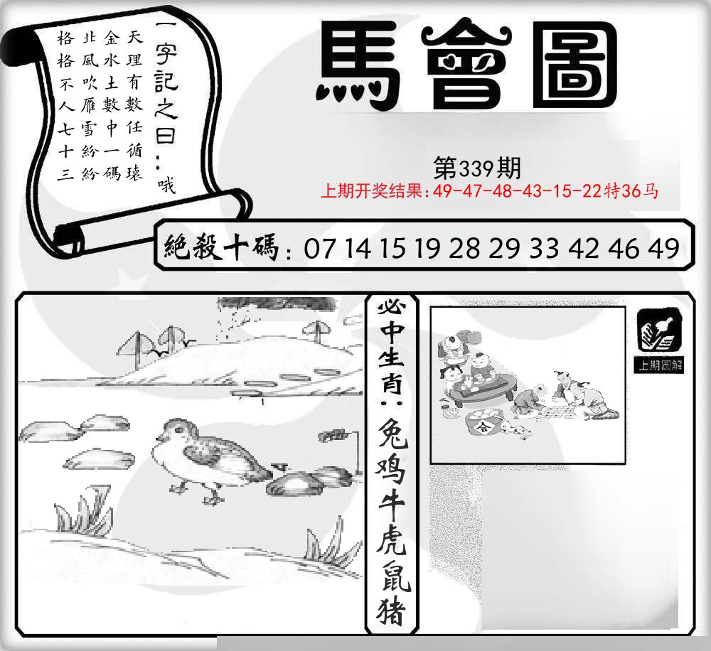 马会图 第339期