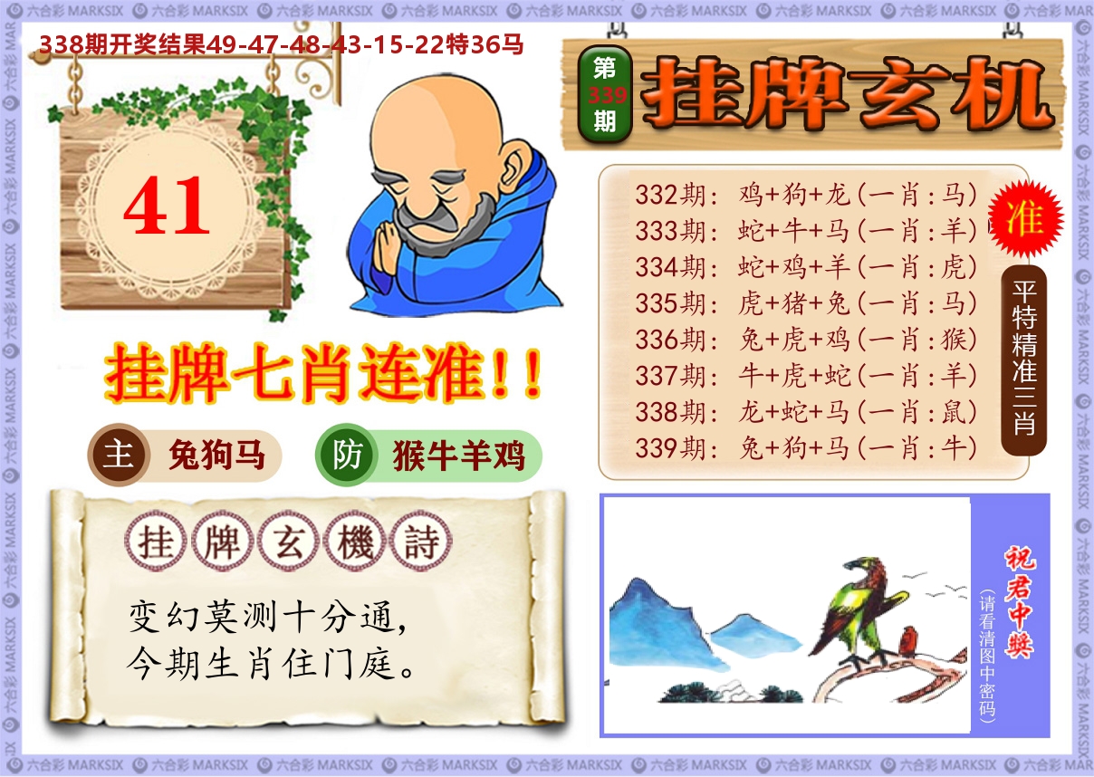 澳门挂牌玄机 第339期