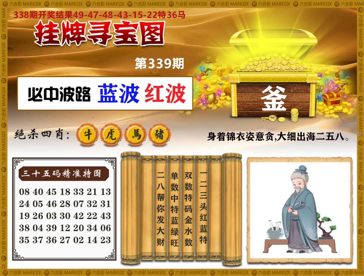 澳门挂牌寻宝 第339期