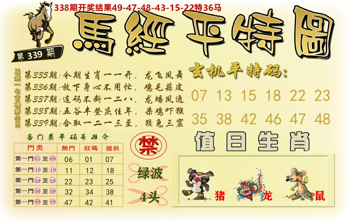 澳门平特图 第339期
