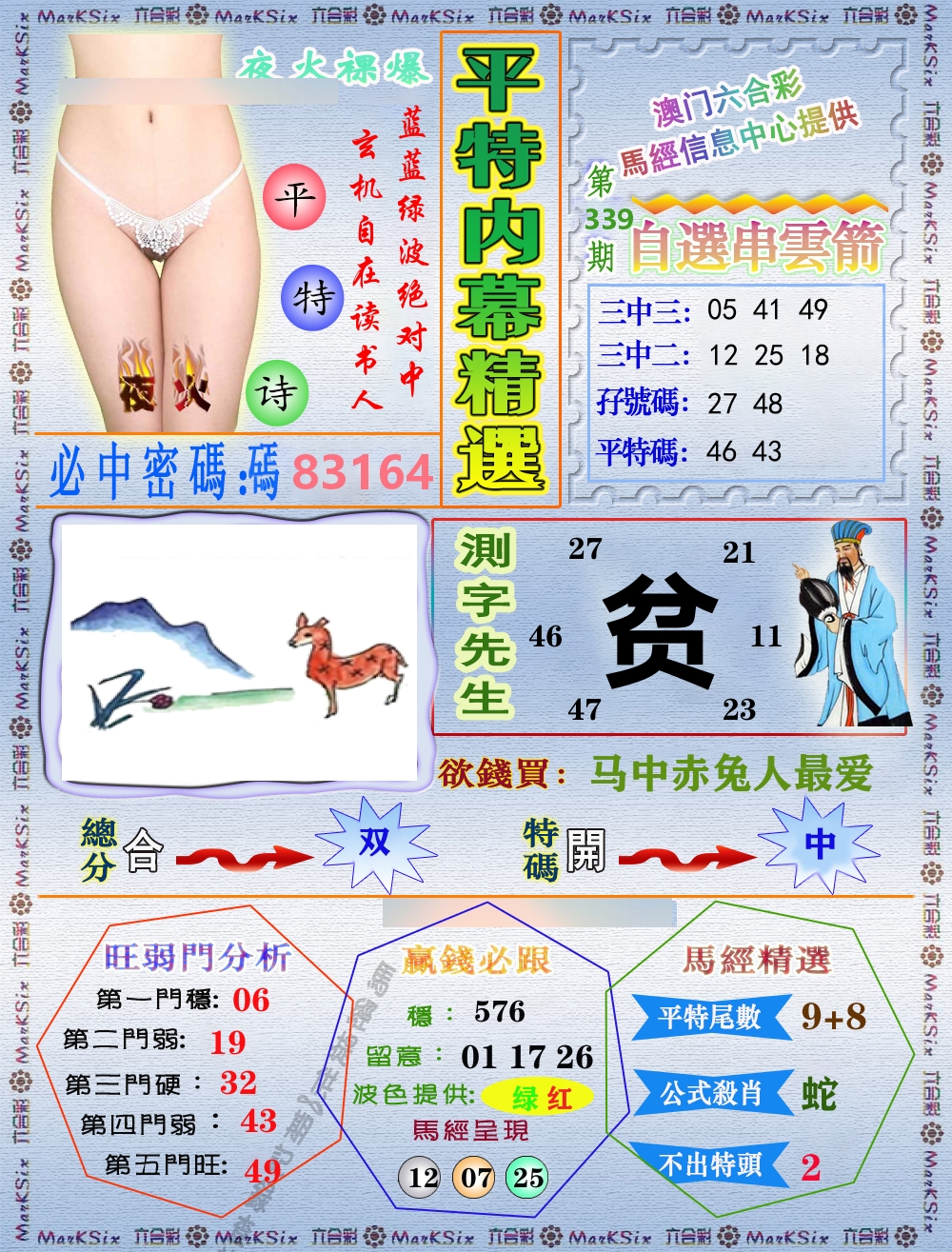 平特内幕精选 第339期