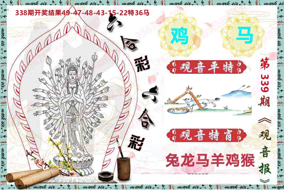 观音报 第339期