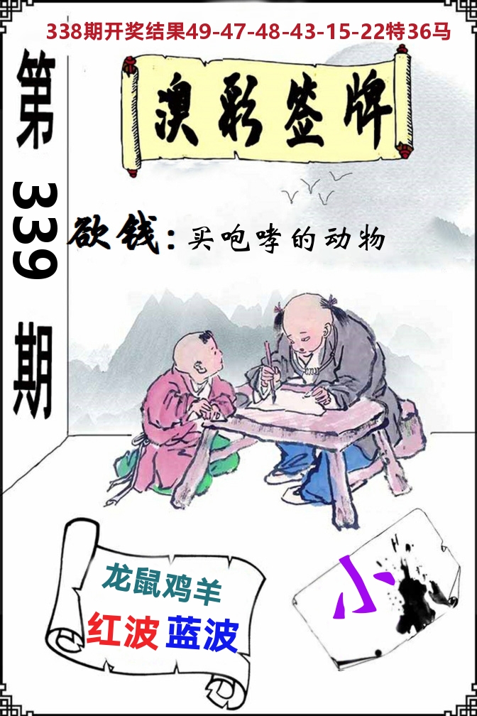 澳门签牌 第339期