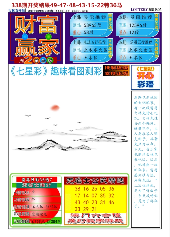 七星彩图A 第339期