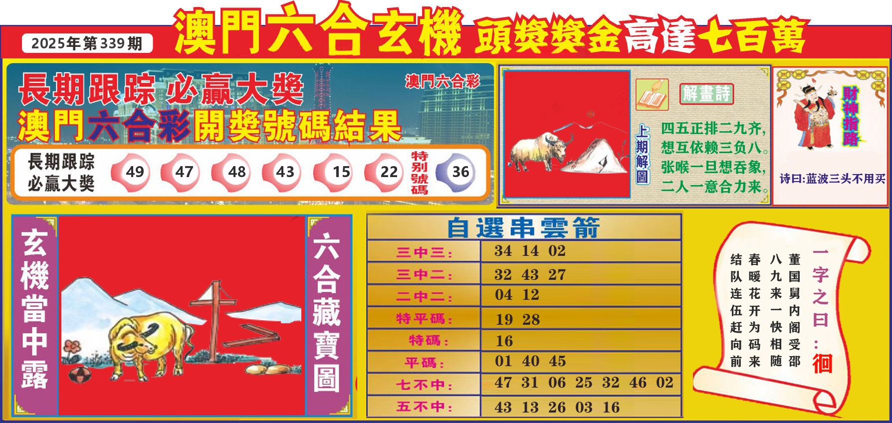七星彩图C 第339期