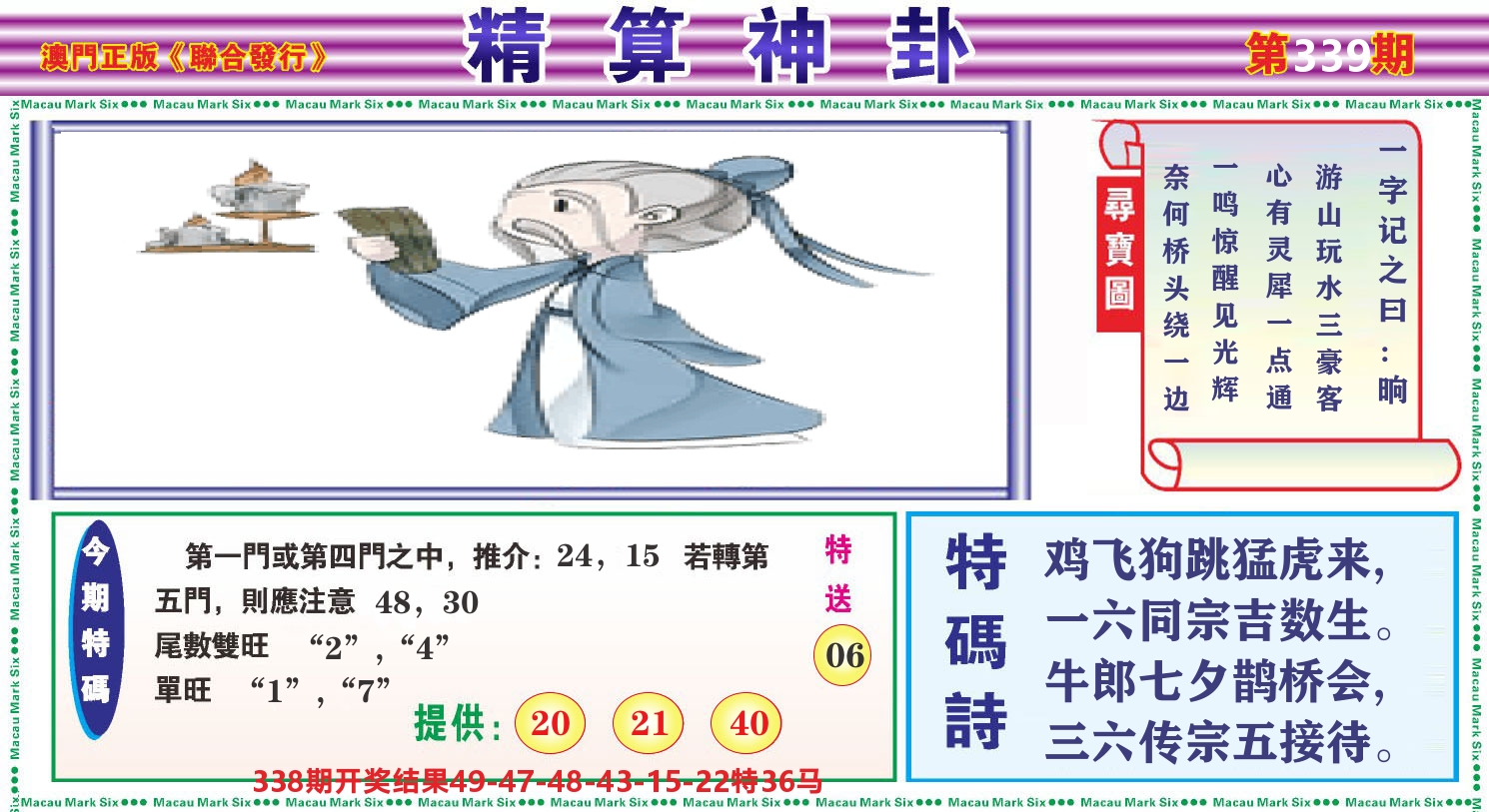 粤彩联盟F 第339期