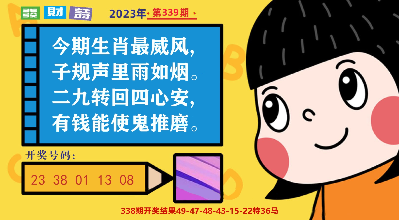 六合头条B 第339期