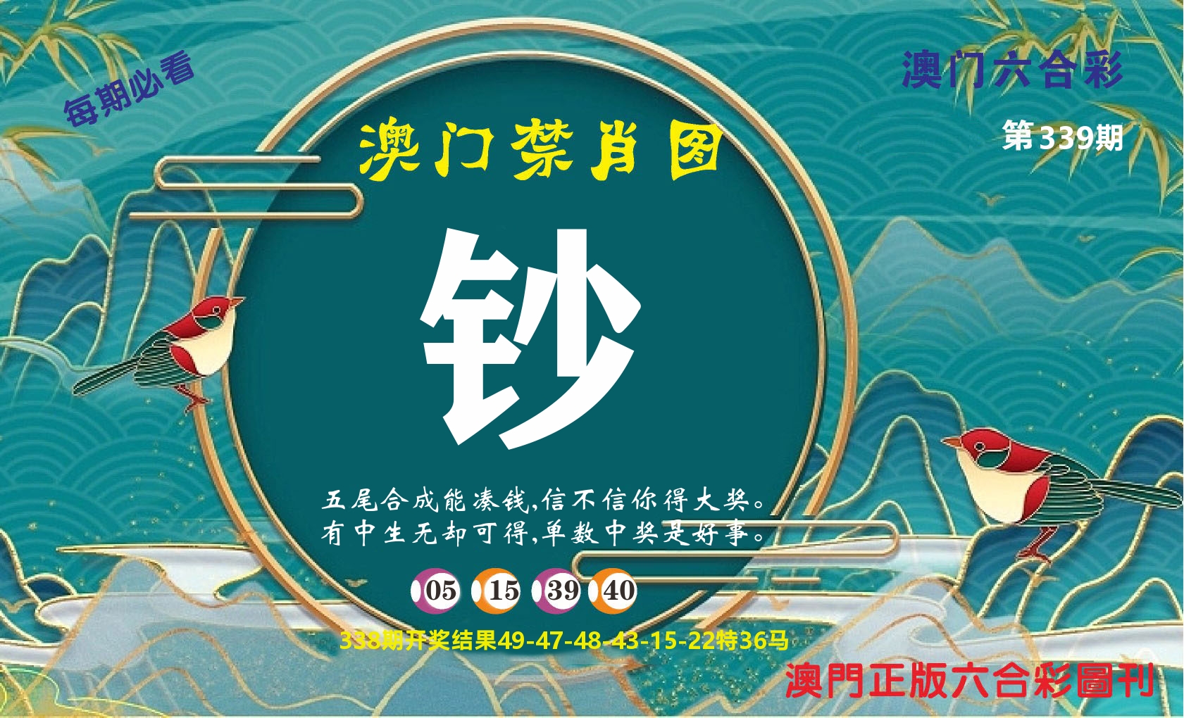 澳门赢天下A 第339期