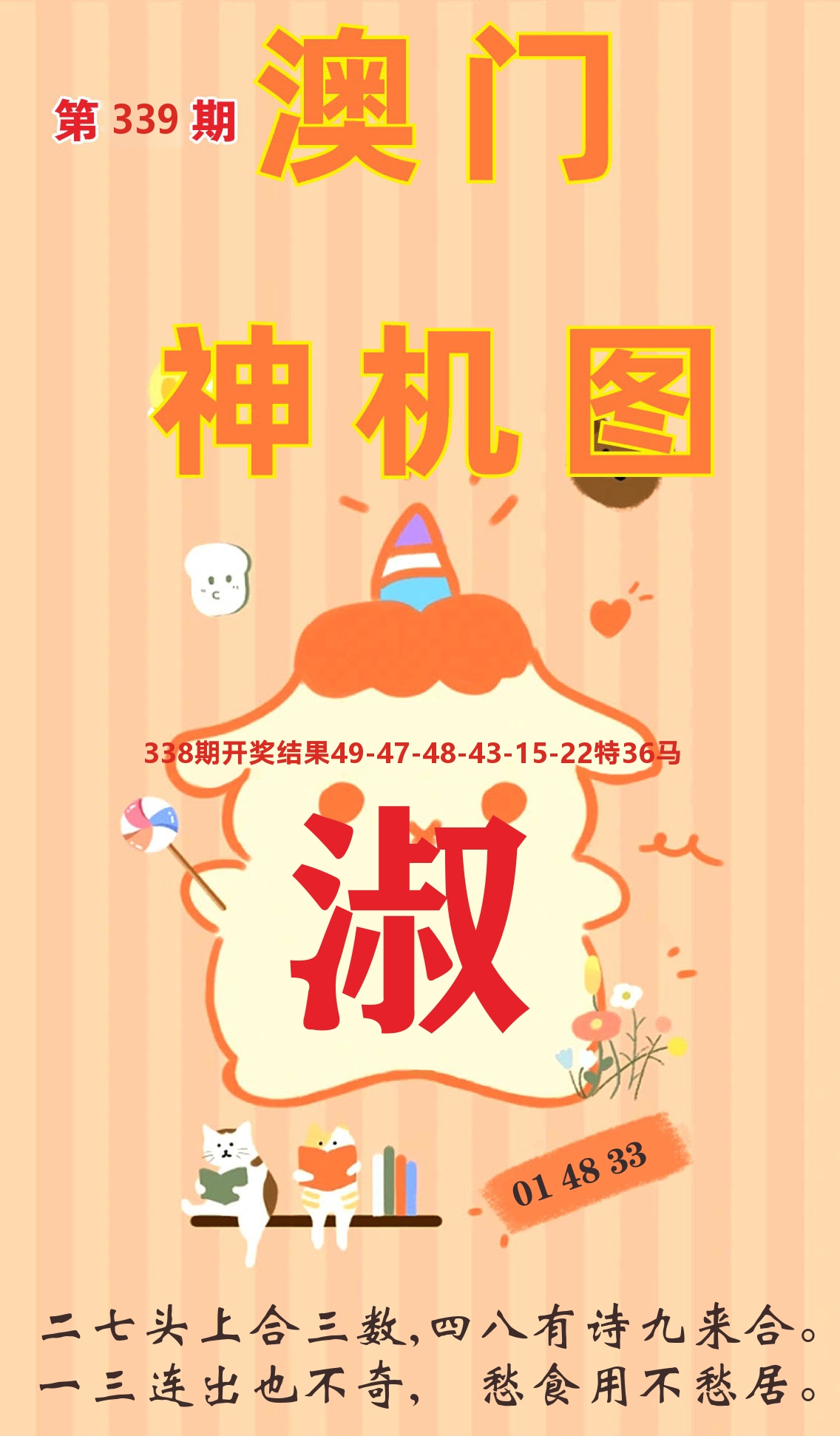 澳门赢天下C 第339期