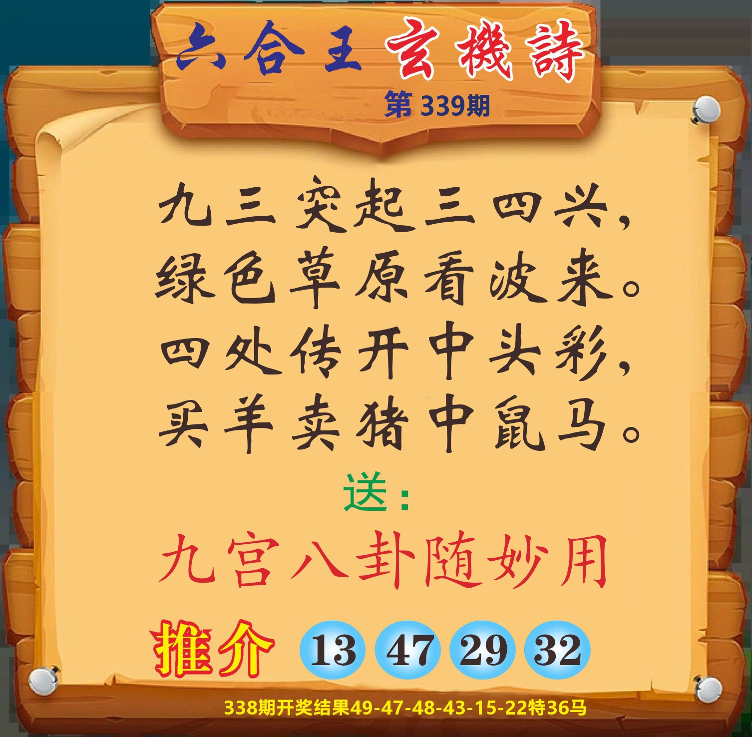 澳门赢天下D 第339期