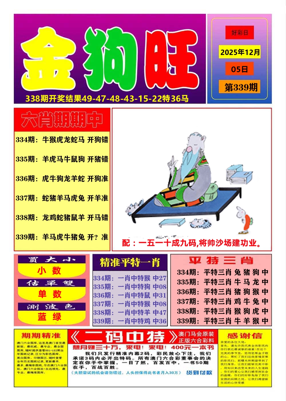 澳门金狗旺A 第339期