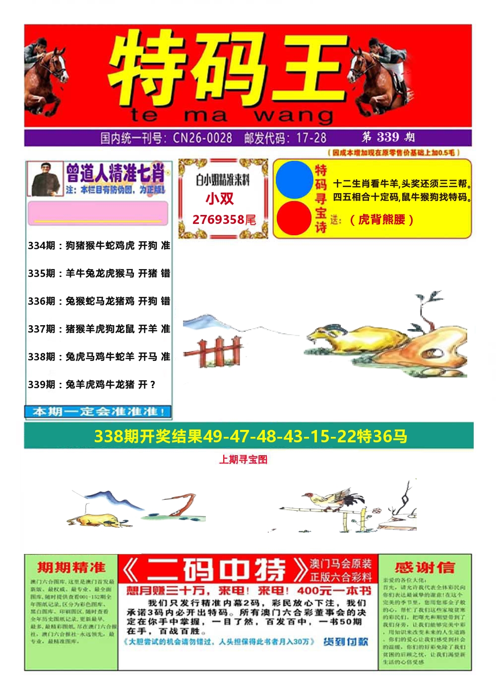 澳门特码王A 第339期