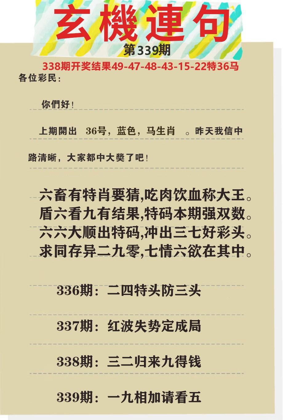 澳门特码王C 第339期