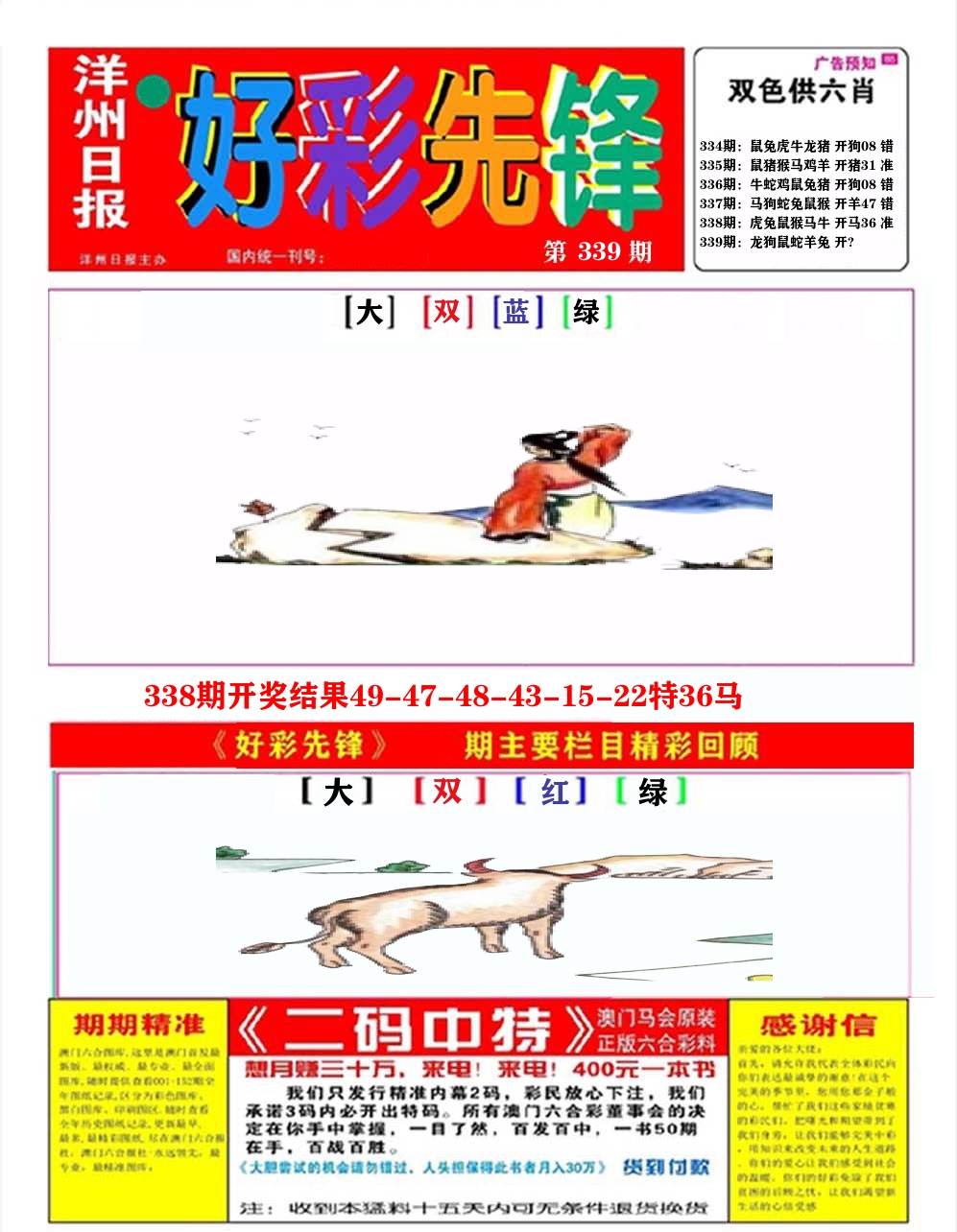 好彩先锋A 第339期