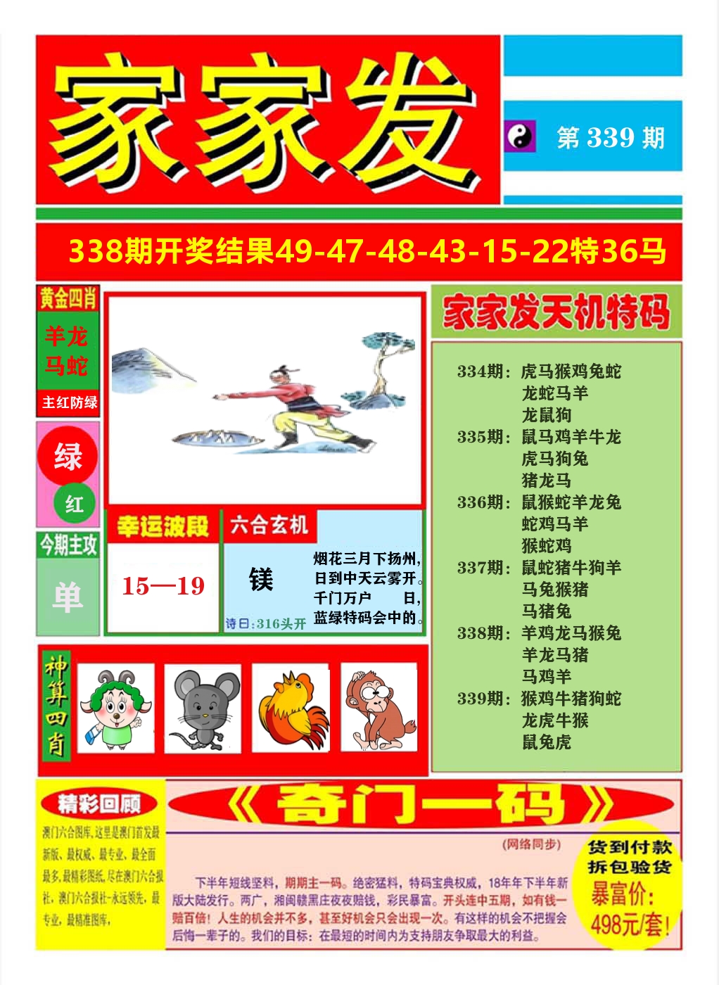 澳门家家发A 第339期