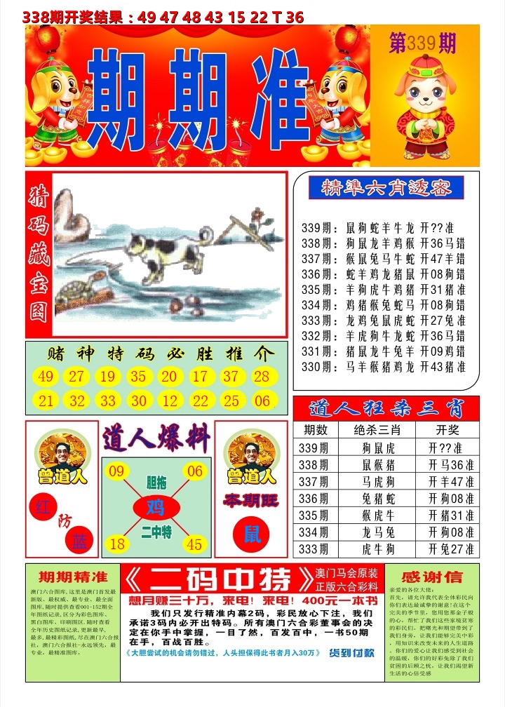 澳门期期准A 第339期