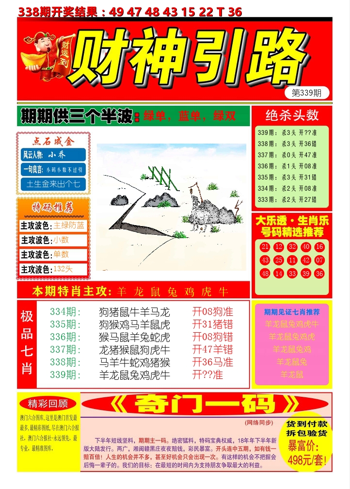 财神引路 第339期