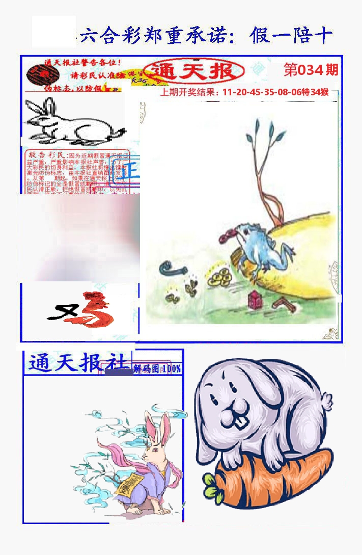 通天报 第34期