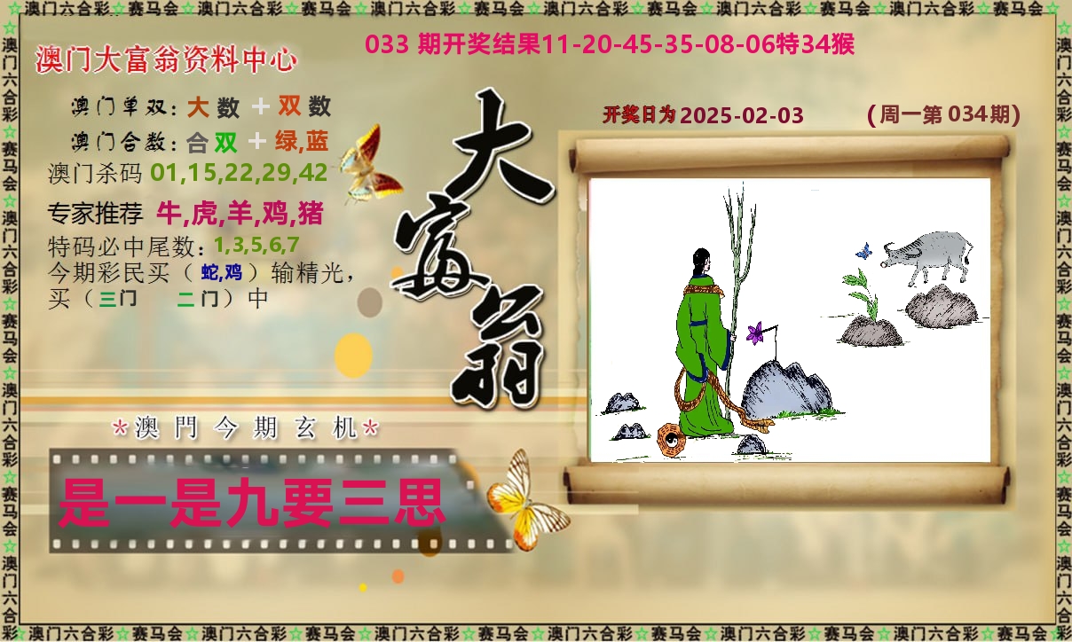 新大富翁 第34期