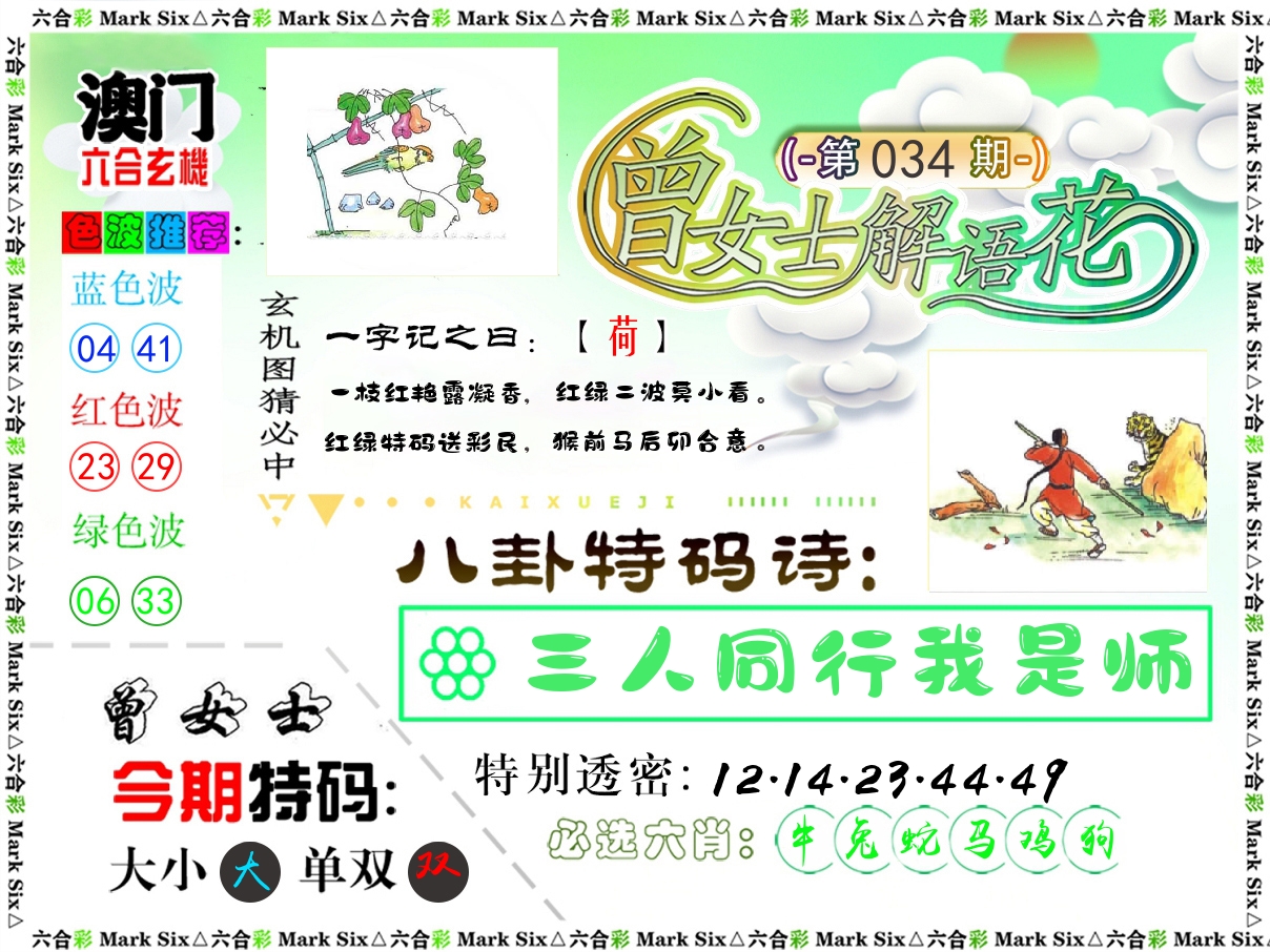 曾女士解语花 第34期