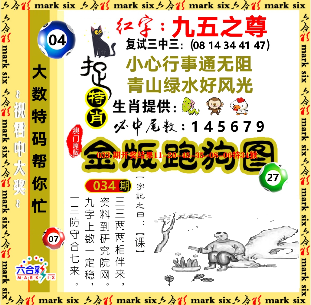 金版跑狗图 第34期