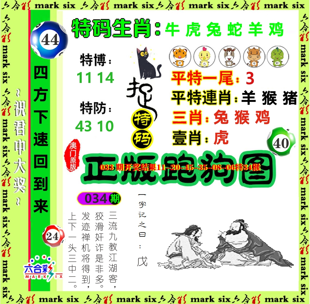正版跑狗图 第34期