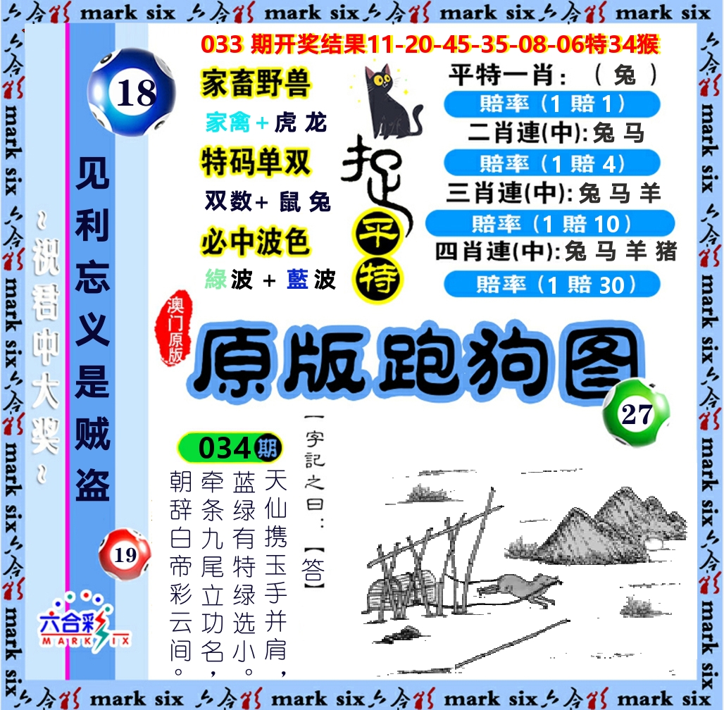 原版跑狗图 第34期