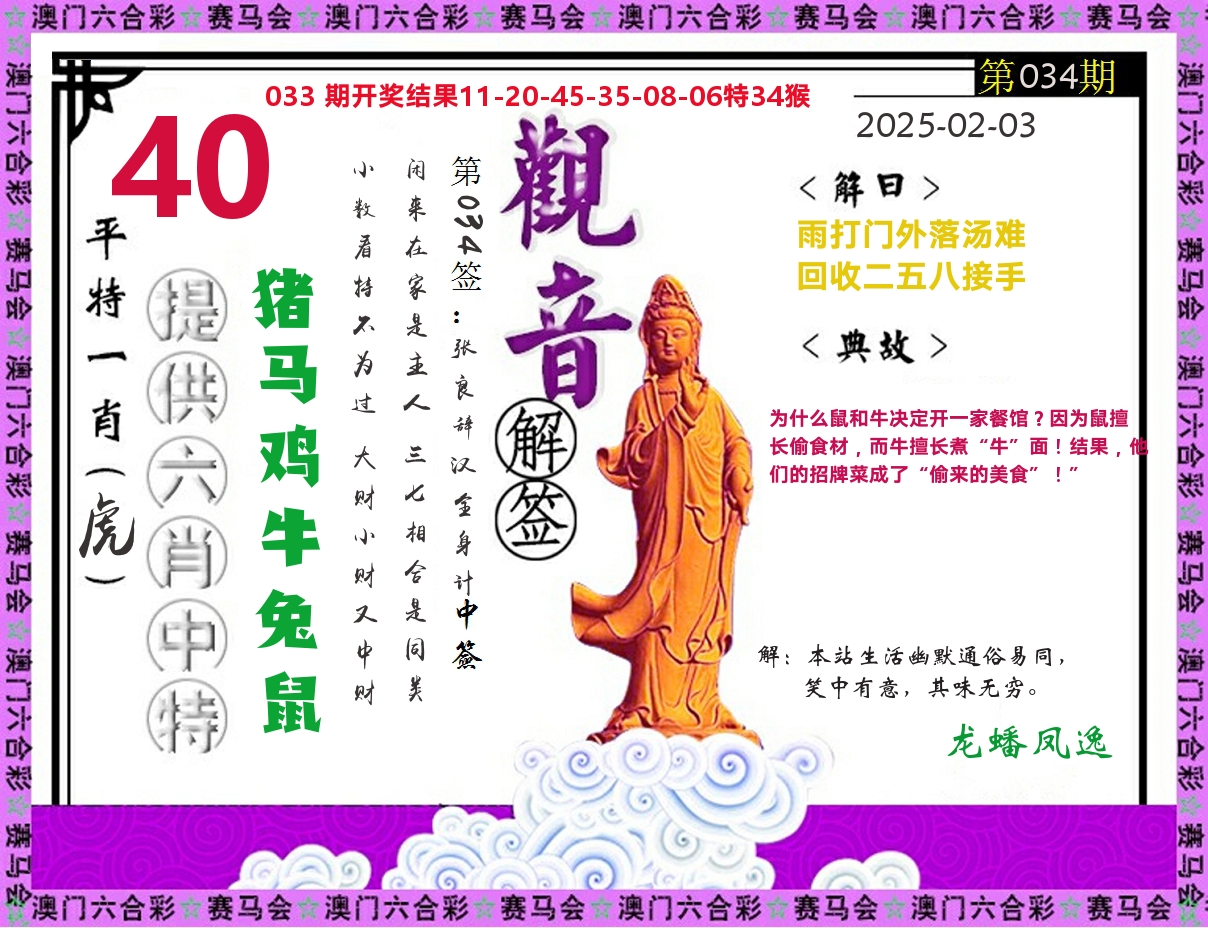 观音解签 第34期
