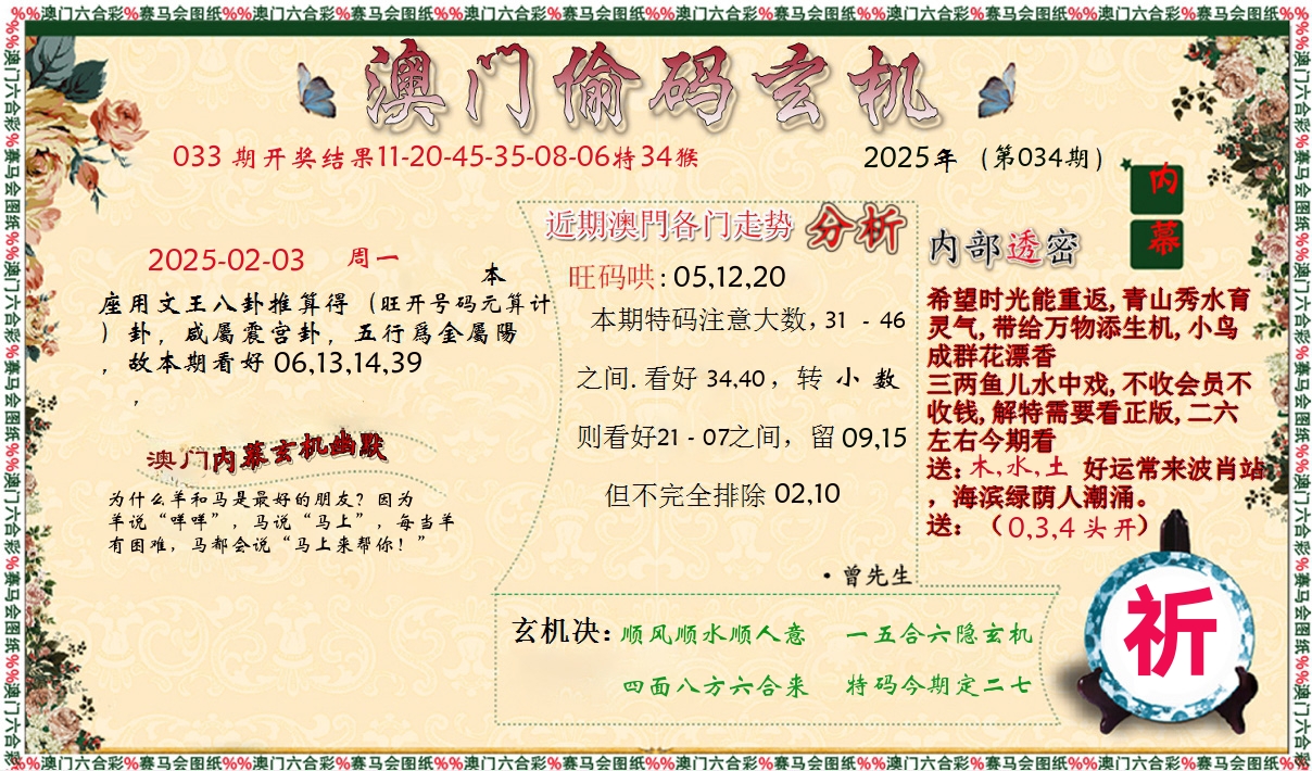 偷码玄机 第34期