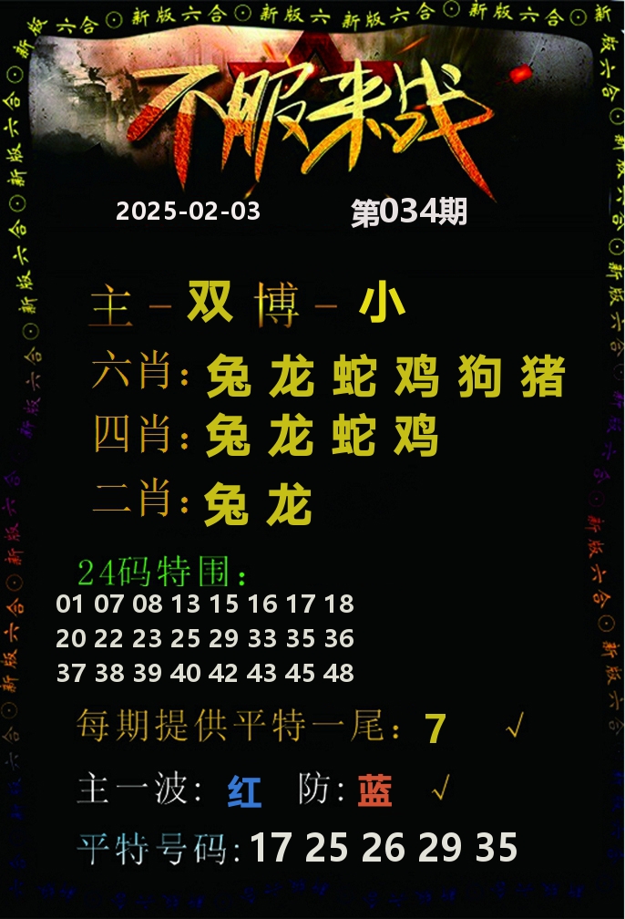 不服来战 第34期