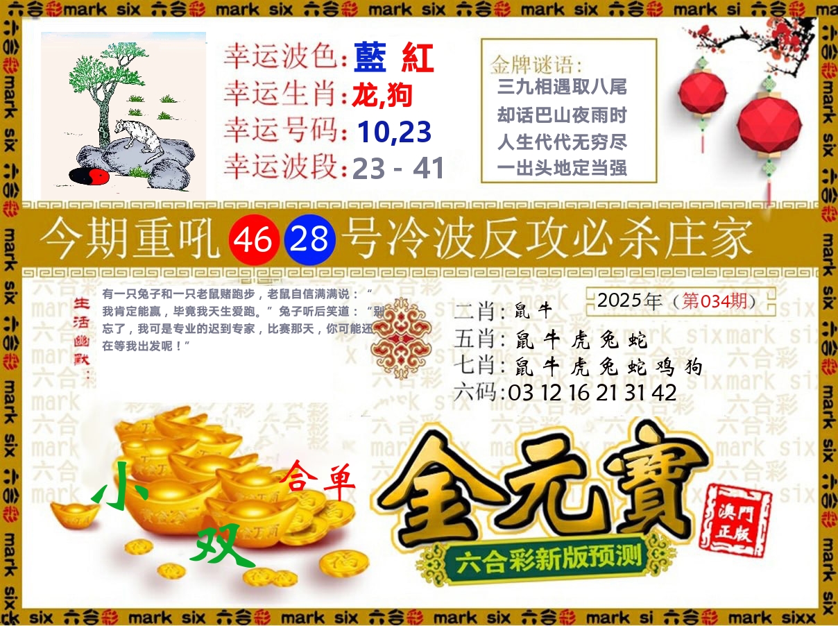金元宝 第34期
