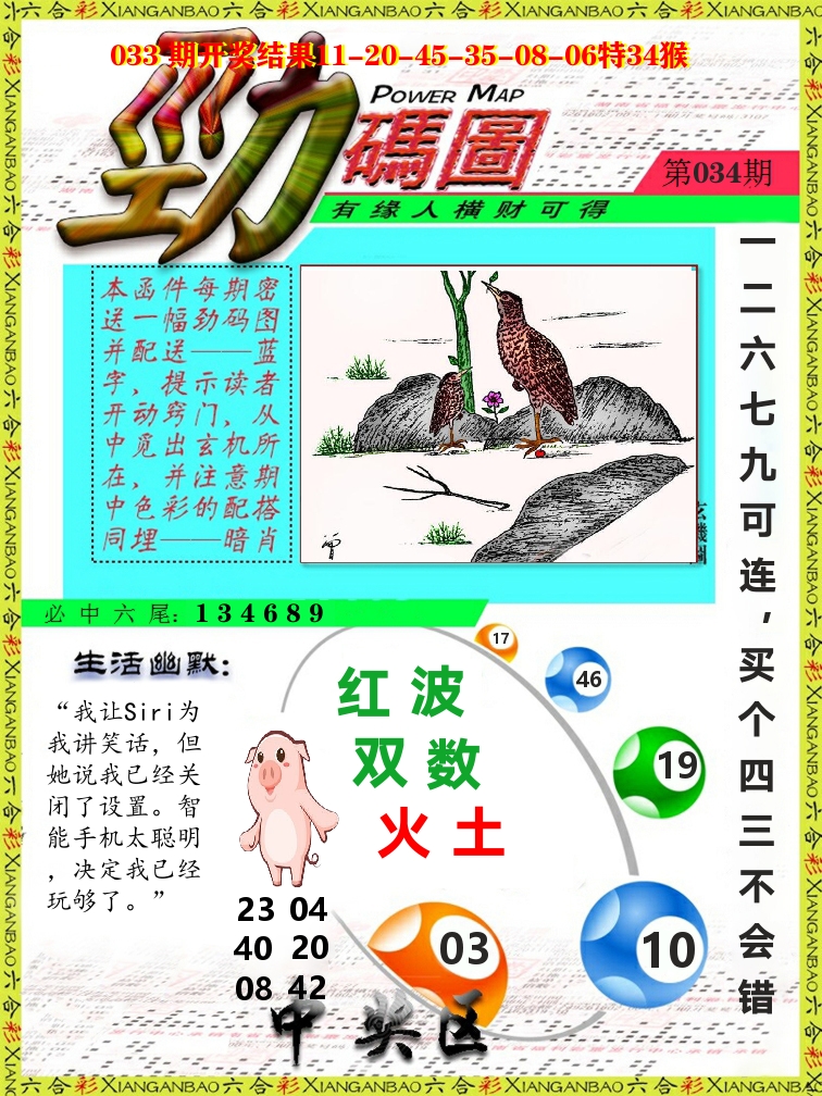 劲码图 第34期