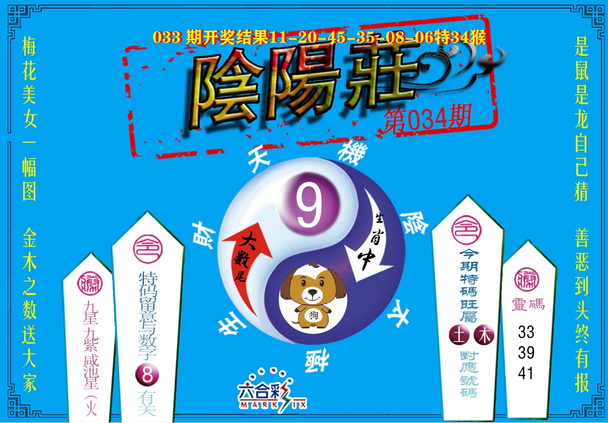 阴阳庄 第34期