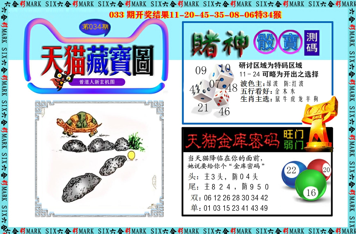 天猫藏宝图 第34期