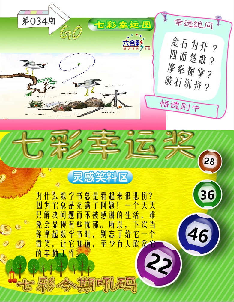 七彩幸运奖 第34期