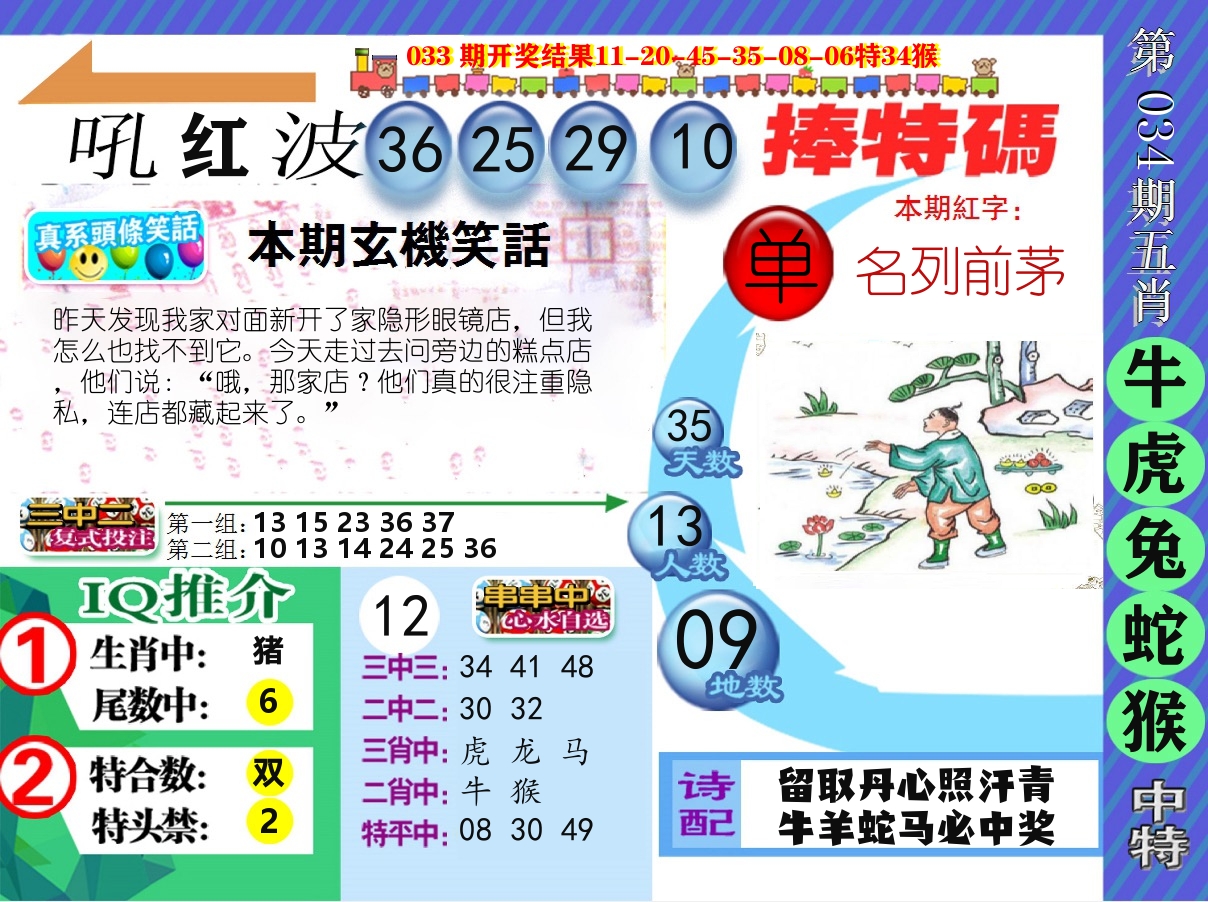 新特报 第34期