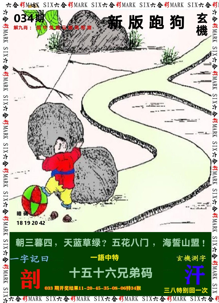悟入其图 第34期