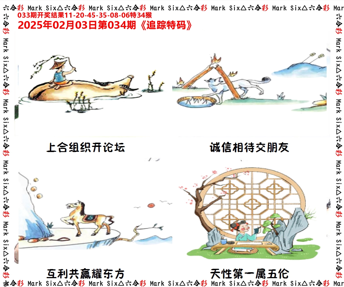 追踪特码 第34期