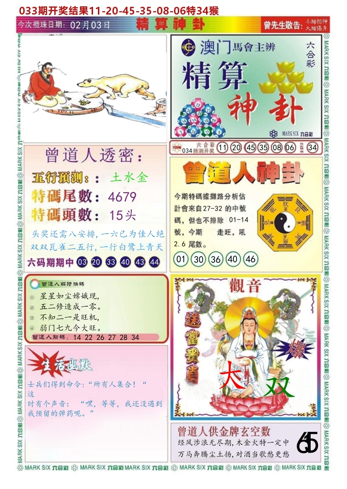澳门精算神卦 第34期